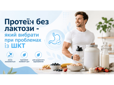 Протеин без лактозы - какой выбрать при проблемах с ЖКТ