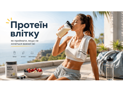 Протеин летом: как добрать белок, когда не хочется тяжелой еды