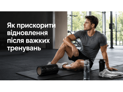 Как ускорить восстановление после тяжелых тренировок