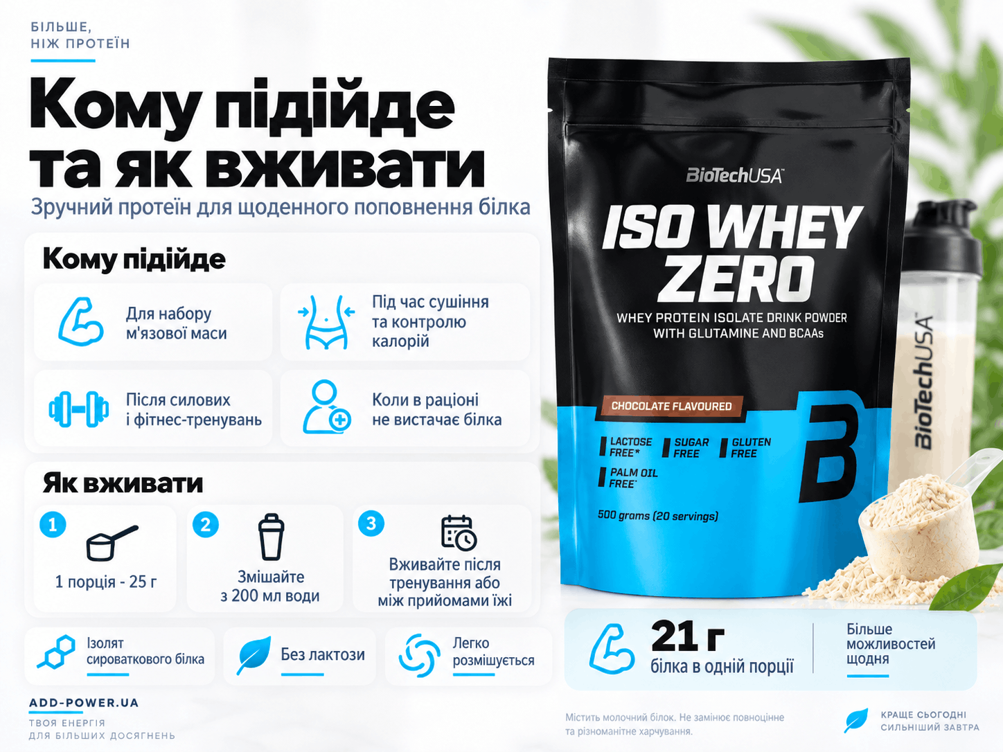 Характеристики протеїну BioTechUSA Iso Whey Zero Lactose Free