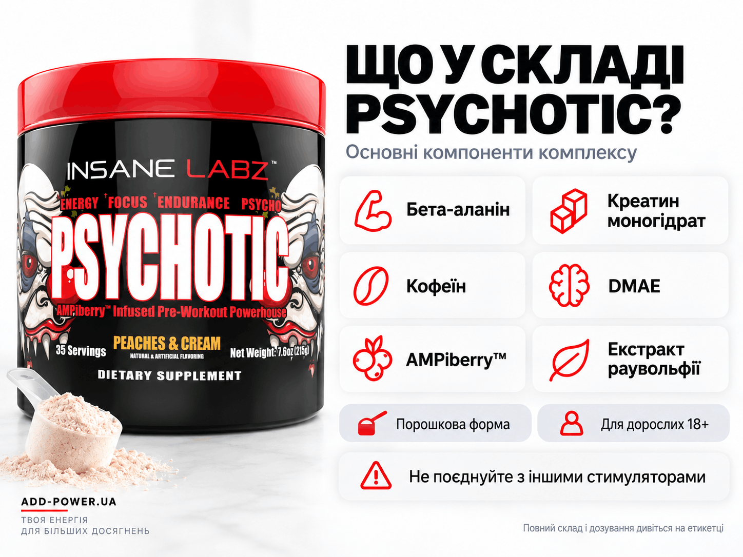 Характеристики Insane Labz Psychotic